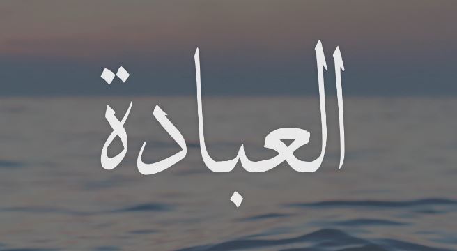 Pengertian Ibadah dan Jenis-Jenisnya dalam Islam