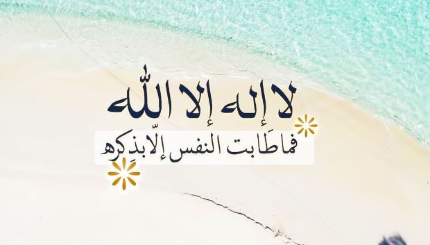 Daftar Teks Tulisan Arab Allah, Bismillah, Insya Allah, Amin, Lailahaillallah dll