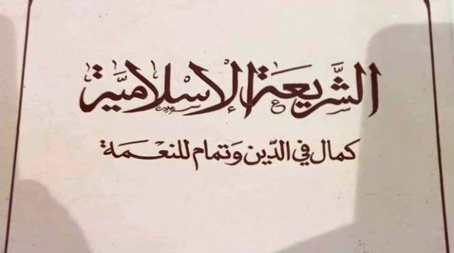syariat islam